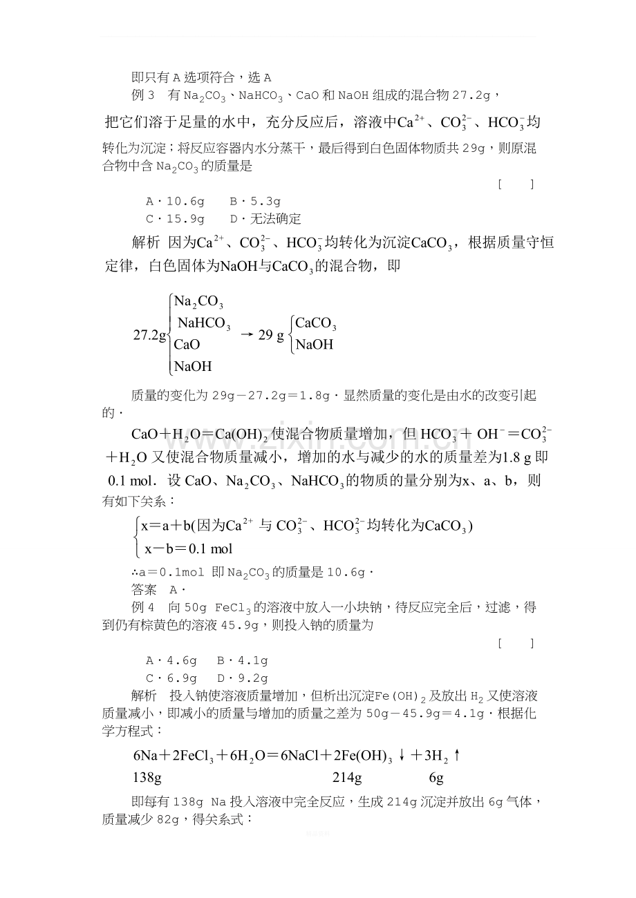 物质的量应用于化学方程式的计算·典型例题.doc_第2页