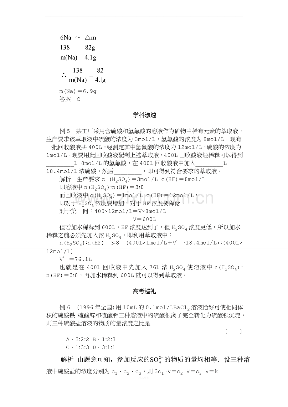 物质的量应用于化学方程式的计算·典型例题.doc_第3页