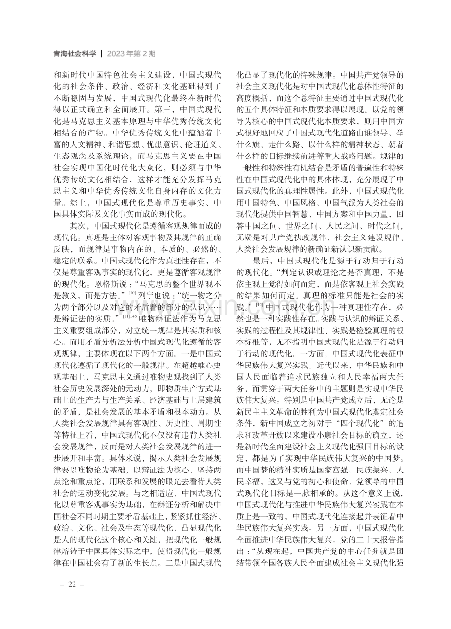 真理、价值与实践：中国式现代化的三重叙事.pdf_第3页