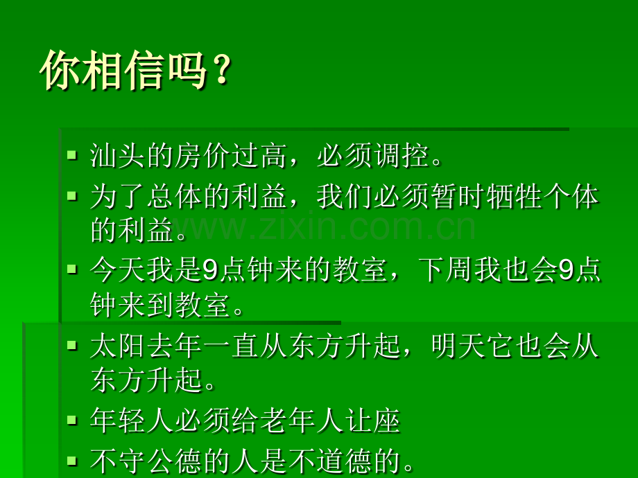 整合思维7—1什么是批判性思维ppt课件.pptx_第3页