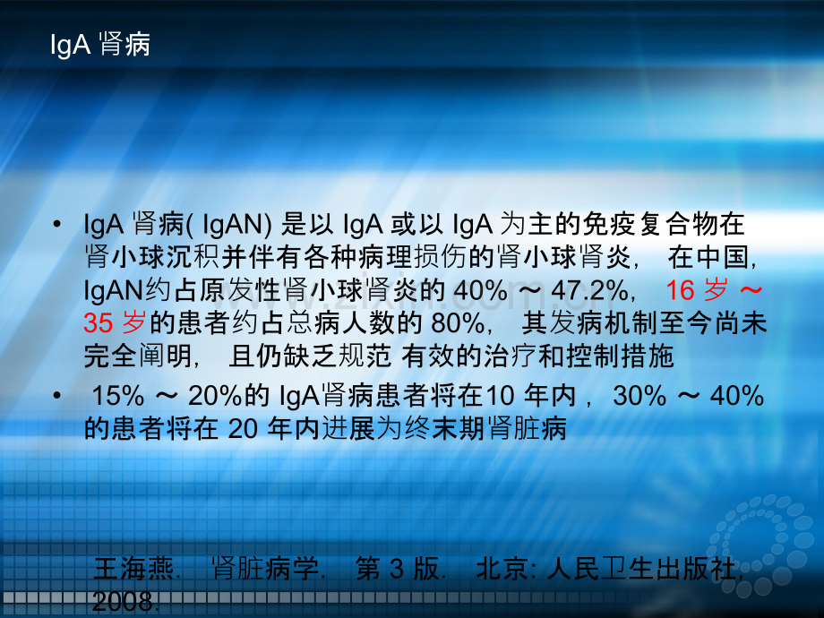 IgA肾病的药物治疗ppt课件.pptx_第2页