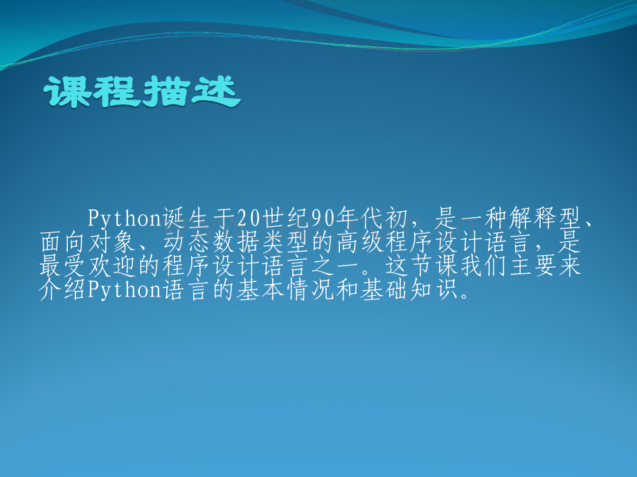 Python入门基础.ppt_第2页