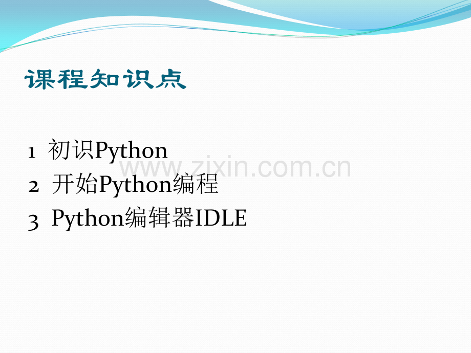 Python入门基础.ppt_第3页