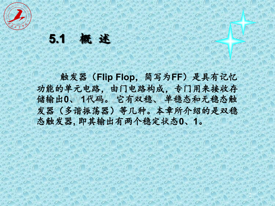 第四集成触发器PPT课件.ppt_第2页