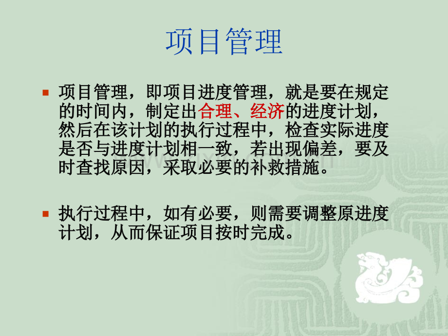 项目管理方法分析.ppt_第2页