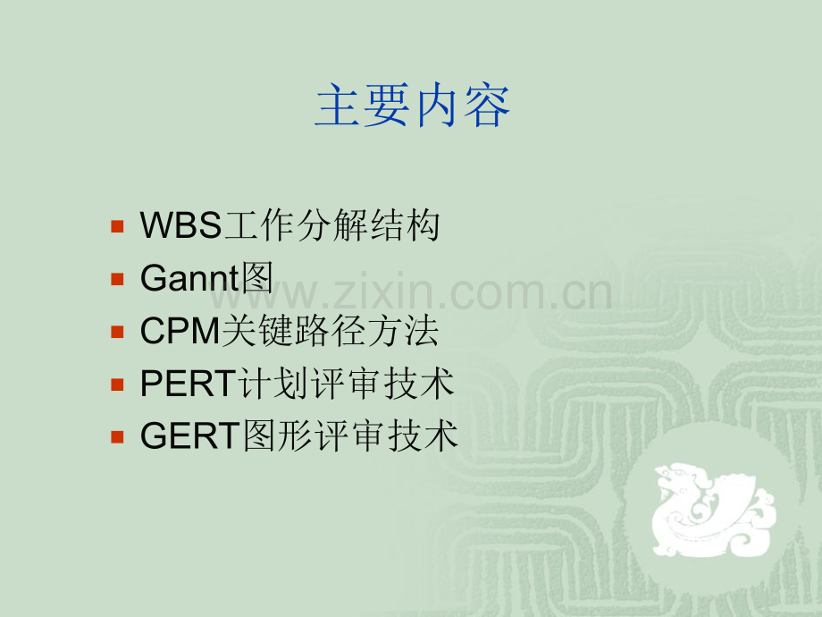 项目管理方法分析.ppt_第3页