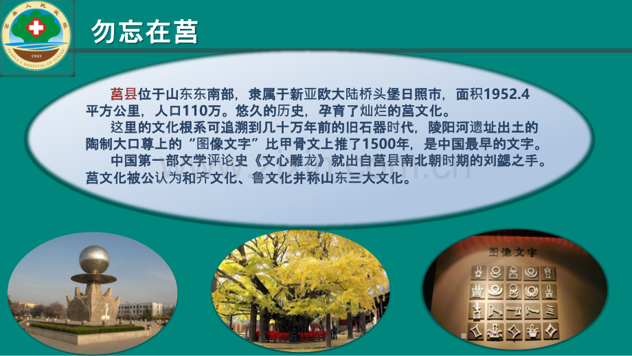 莒县人民医院数字化医院的建设与发展PPT课件.pptx_第2页