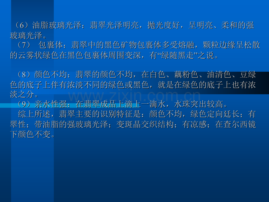 翡翠及优化处理翡翠的鉴别.ppt_第2页