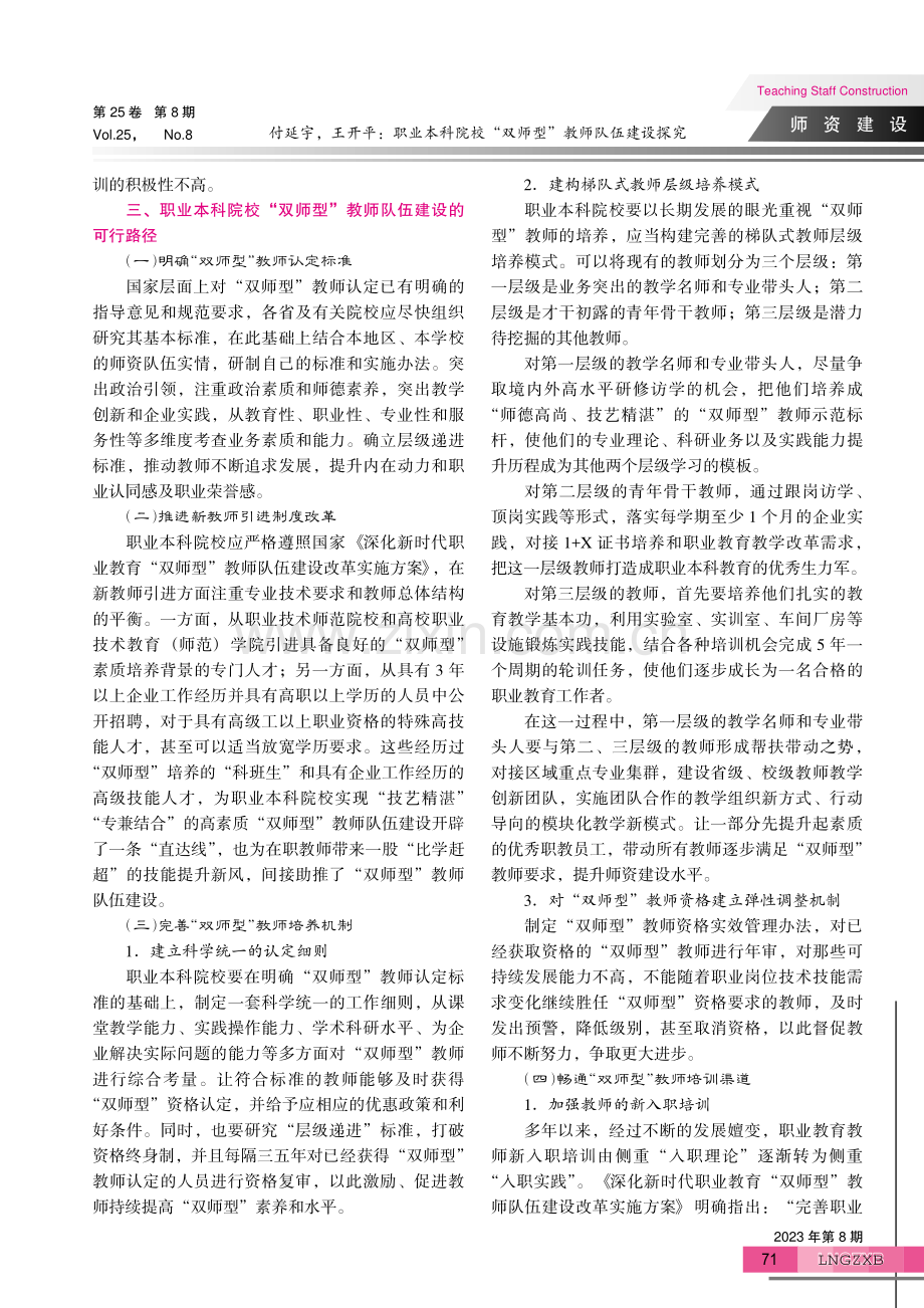 职业本科院校“双师型”教师队伍建设探究.pdf_第3页