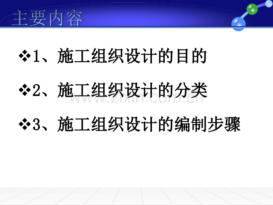 怎样编写施工组织设计PPT课件.pptx_第2页