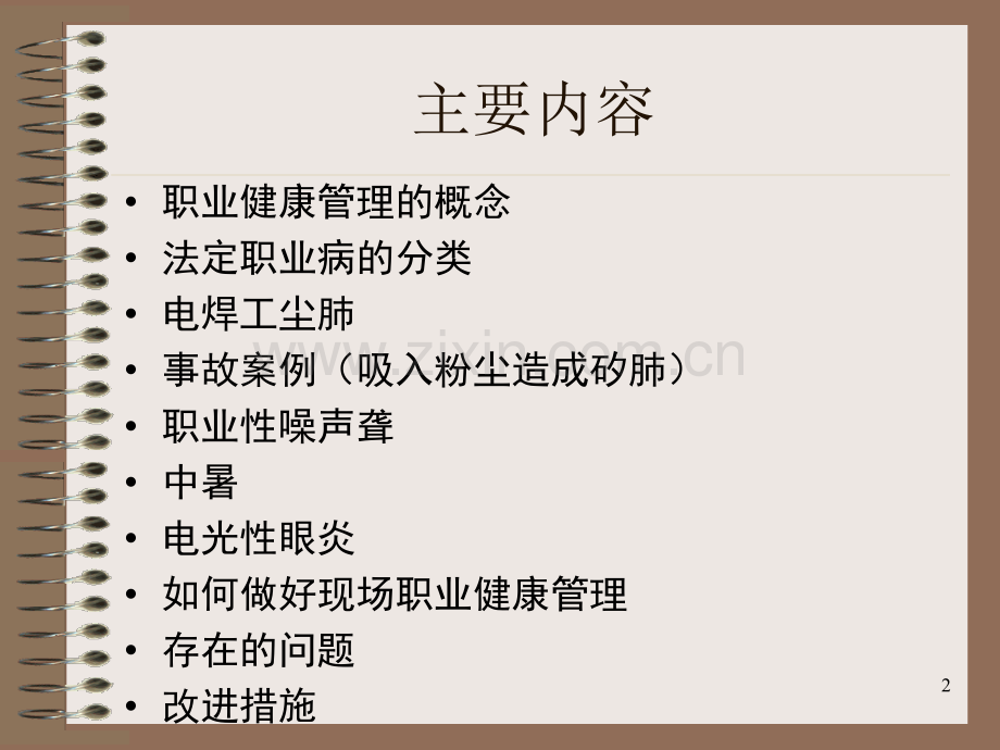 职业健康管理PPT课件.ppt_第2页