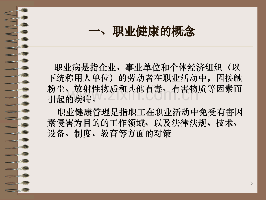 职业健康管理PPT课件.ppt_第3页