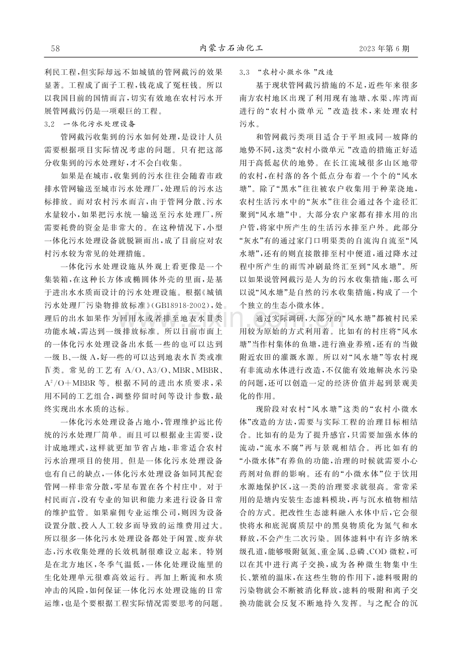 长江水系农村水污染防治设计思路综述.pdf_第3页