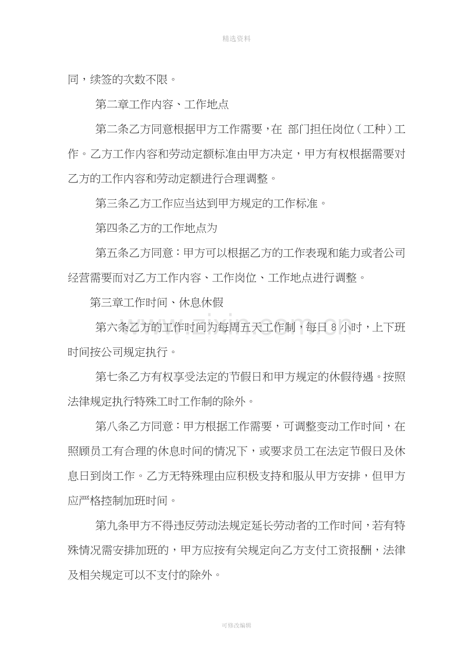 企业职工劳动合同.docx_第2页