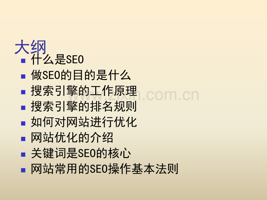 SEO培训PPT.ppt_第2页