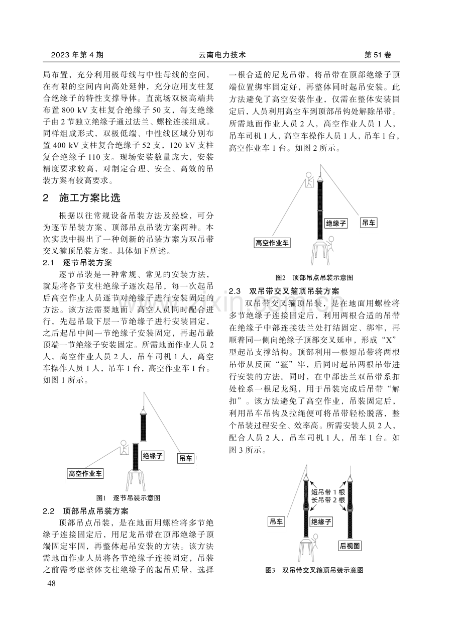 支柱复合绝缘子双吊带交叉箍顶吊装方案的应用.pdf_第2页