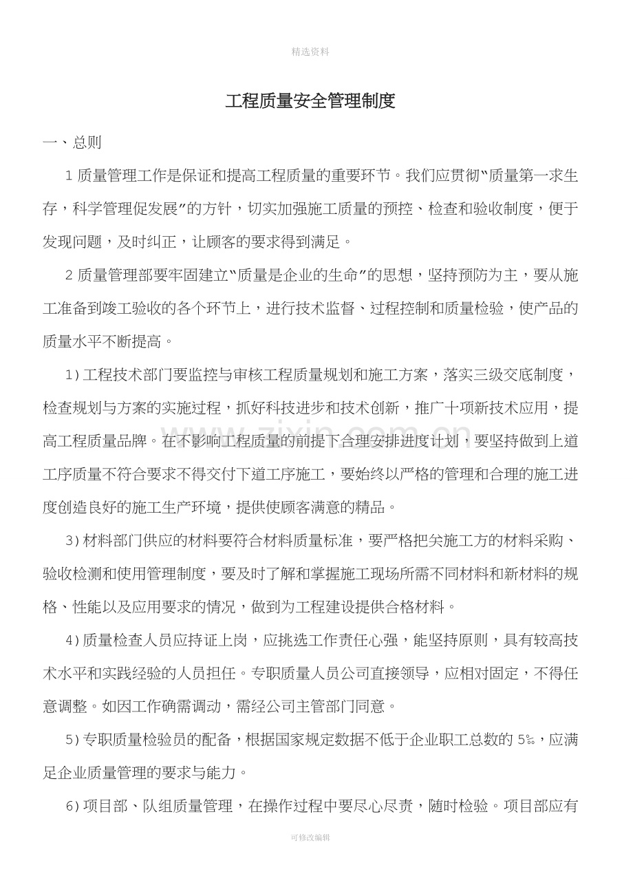 某房地产开发公司工程质量管理制度.doc_第1页