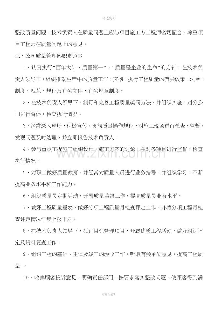 某房地产开发公司工程质量管理制度.doc_第3页