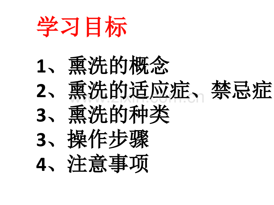 熏洗法ppt课件.ppt_第2页