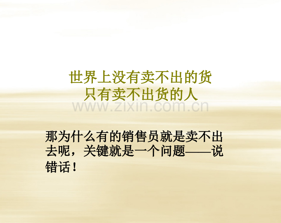 销售话术技巧培训PPT课件.ppt_第2页