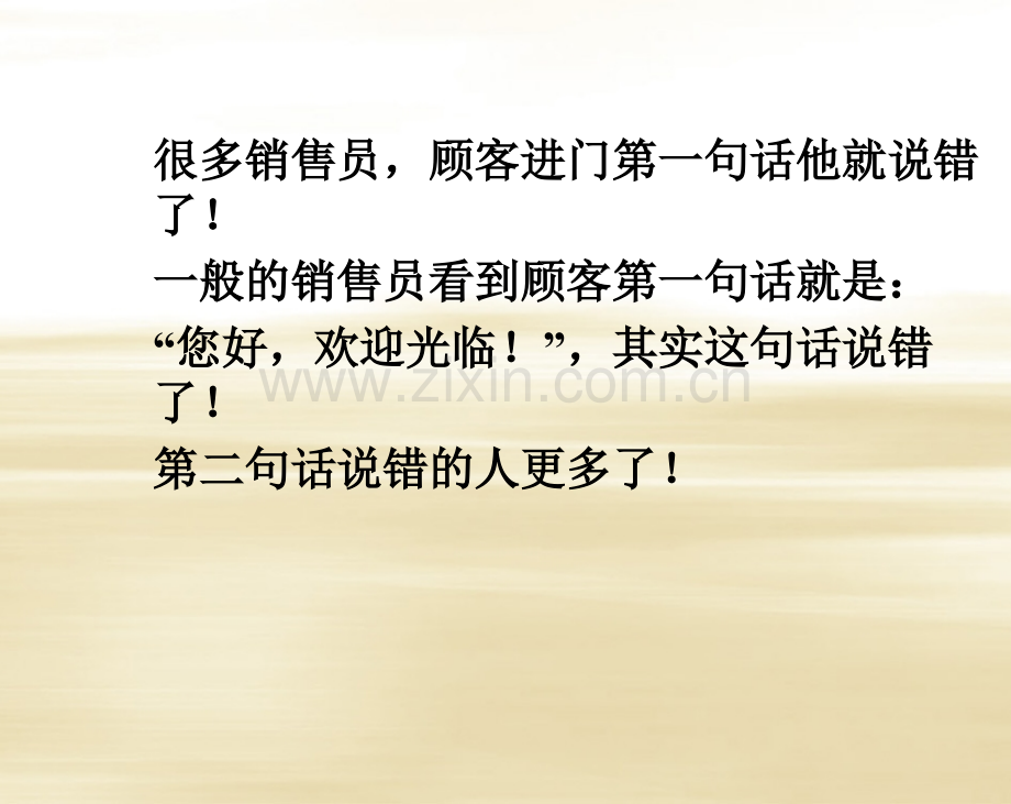 销售话术技巧培训PPT课件.ppt_第3页