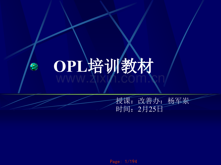 OPL培训教材.ppt_第1页