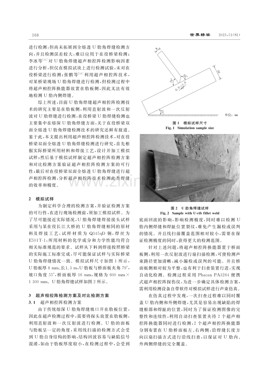 在役桥梁双面全熔透U肋角焊缝检测技术研究.pdf_第2页