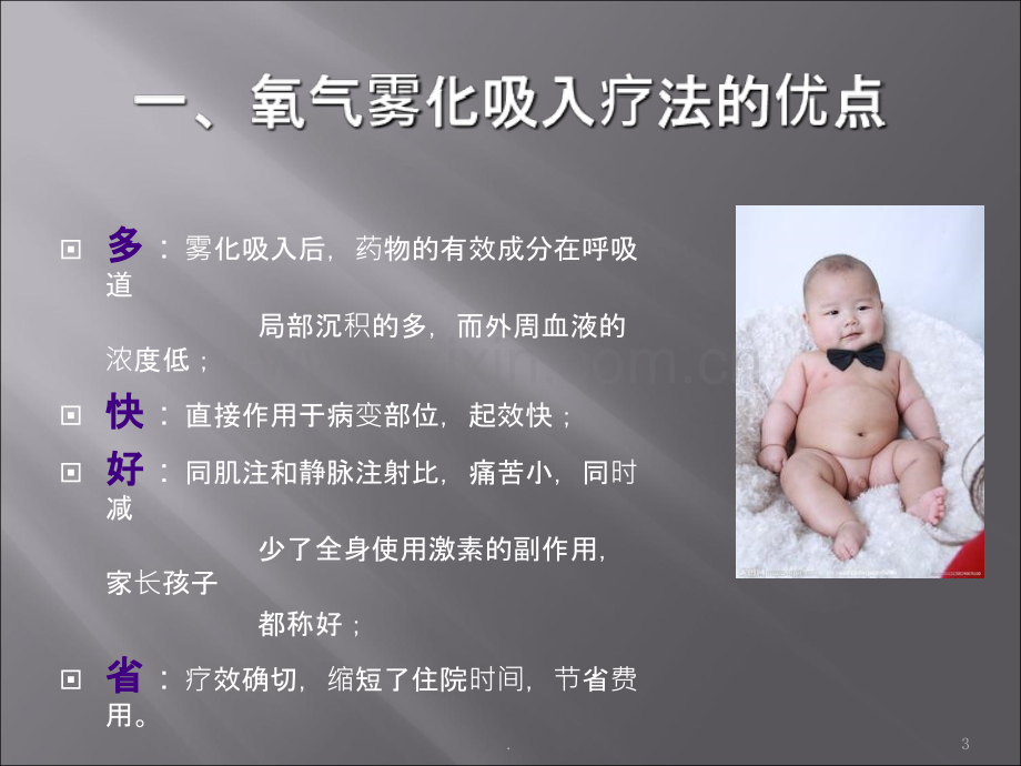 氧气雾化吸入疗法.ppt_第3页