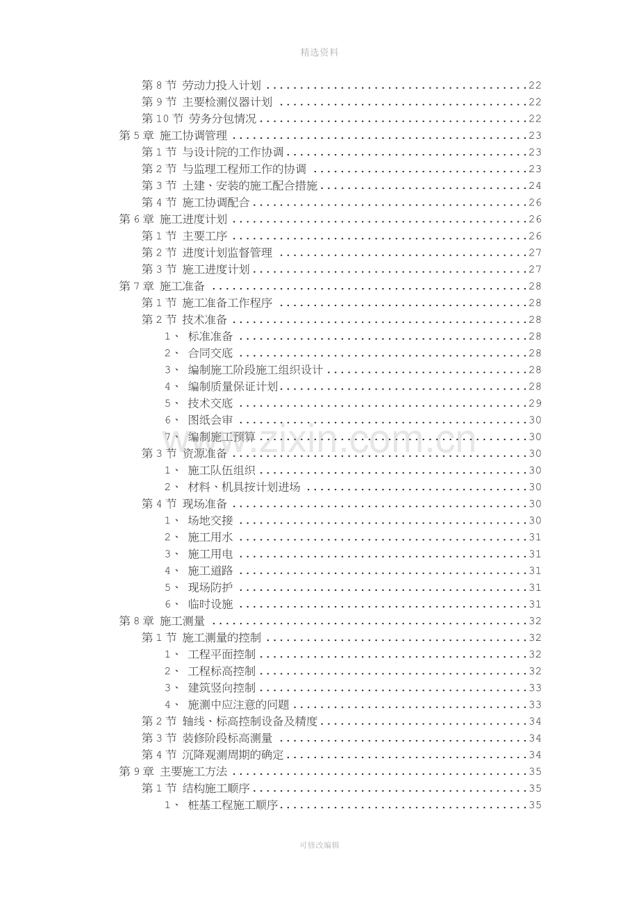 风光苑8号住宅楼工程施工组织方案.doc_第2页