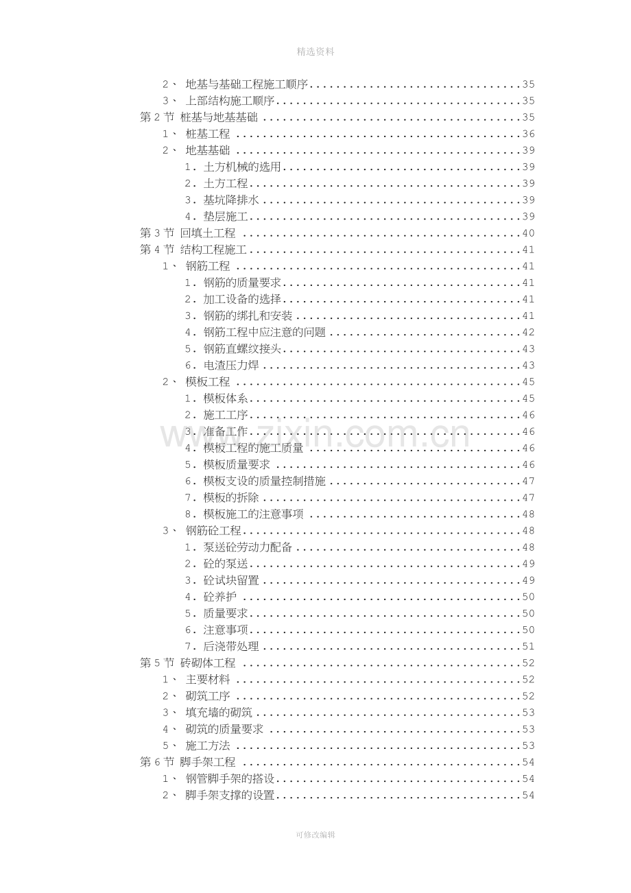 风光苑8号住宅楼工程施工组织方案.doc_第3页