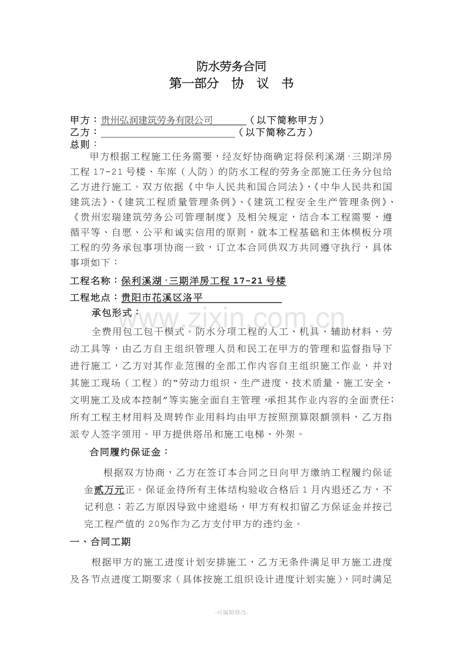 防水劳务合同.doc_第2页