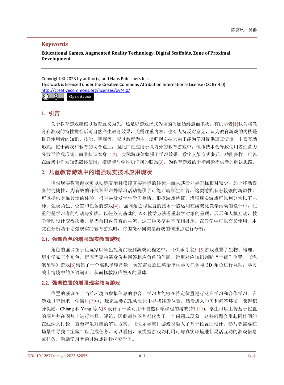 增强现实教育游戏中的数字支架设计研究.pdf_第2页