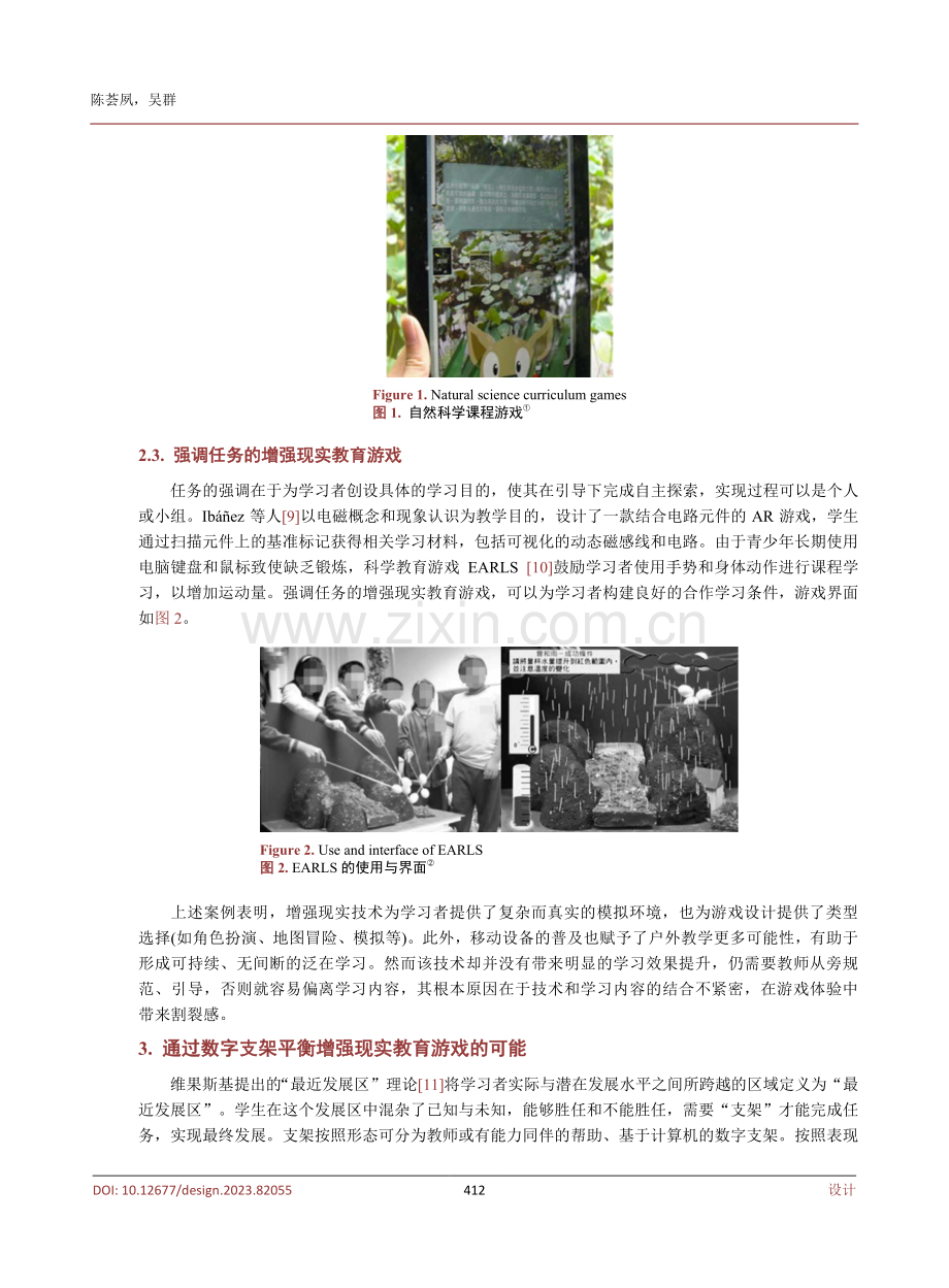 增强现实教育游戏中的数字支架设计研究.pdf_第3页