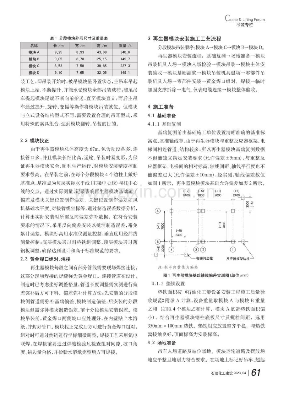 再生器模块化安装施工工艺要点分析.pdf_第2页