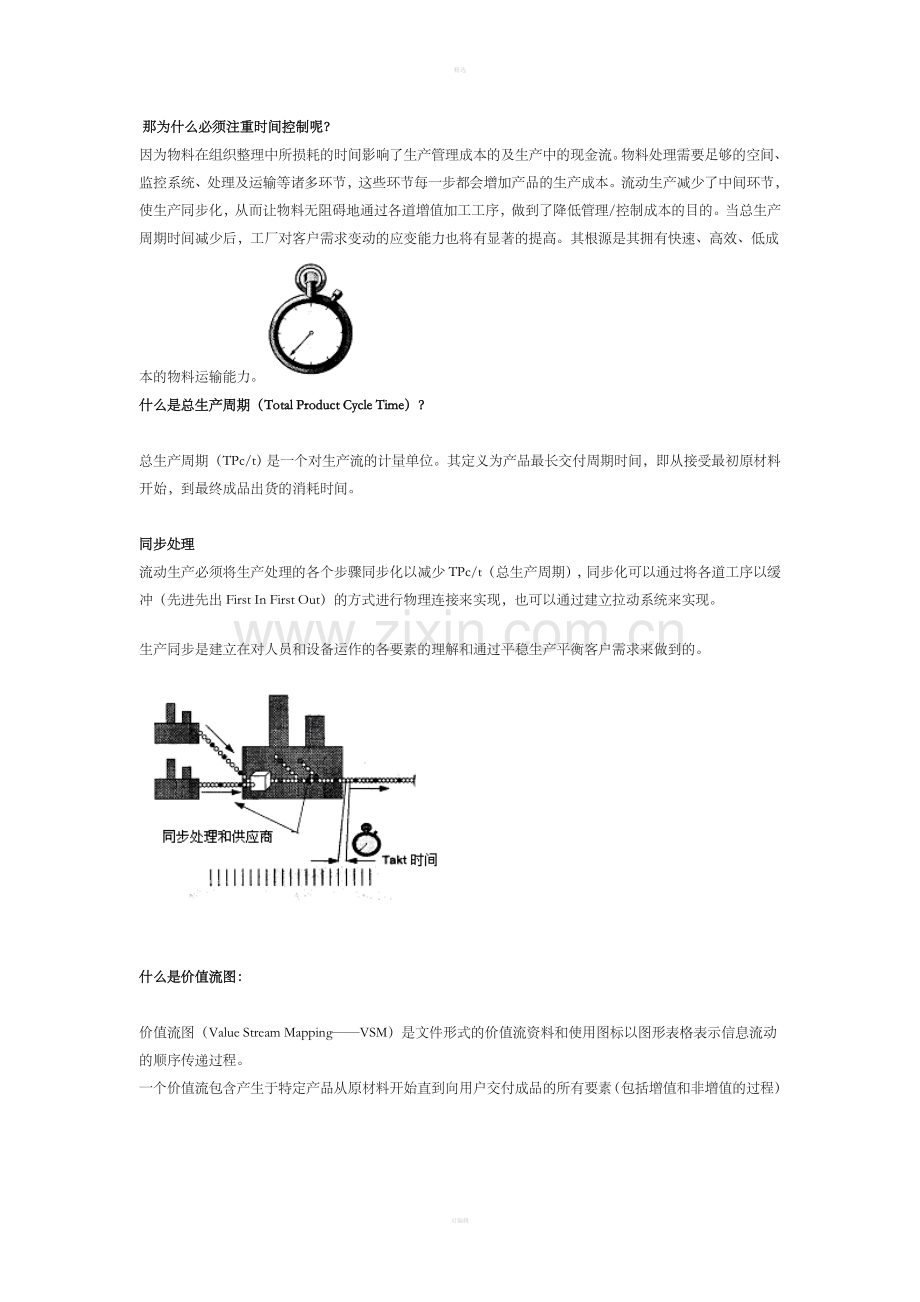 精益生产知识点滴.doc_第2页