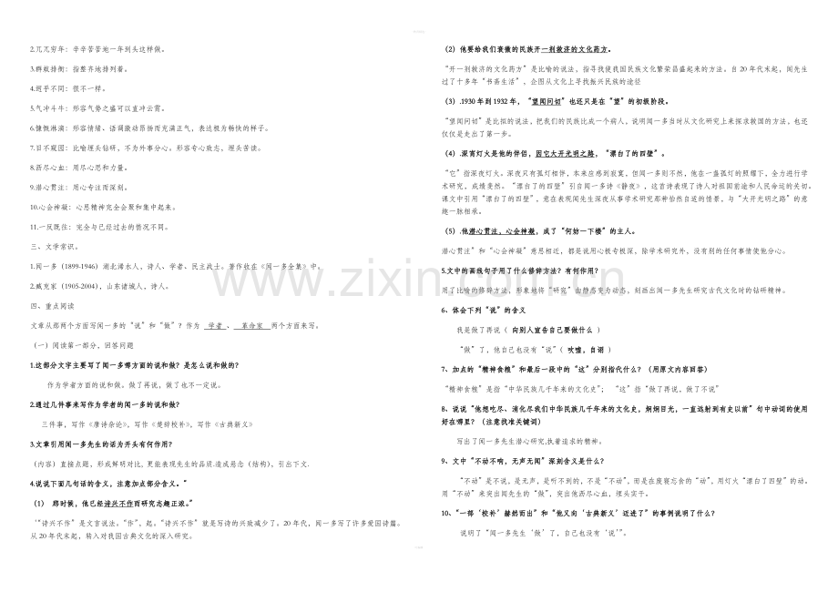 七年级下册语文第一单元单元知识点总结.doc_第3页