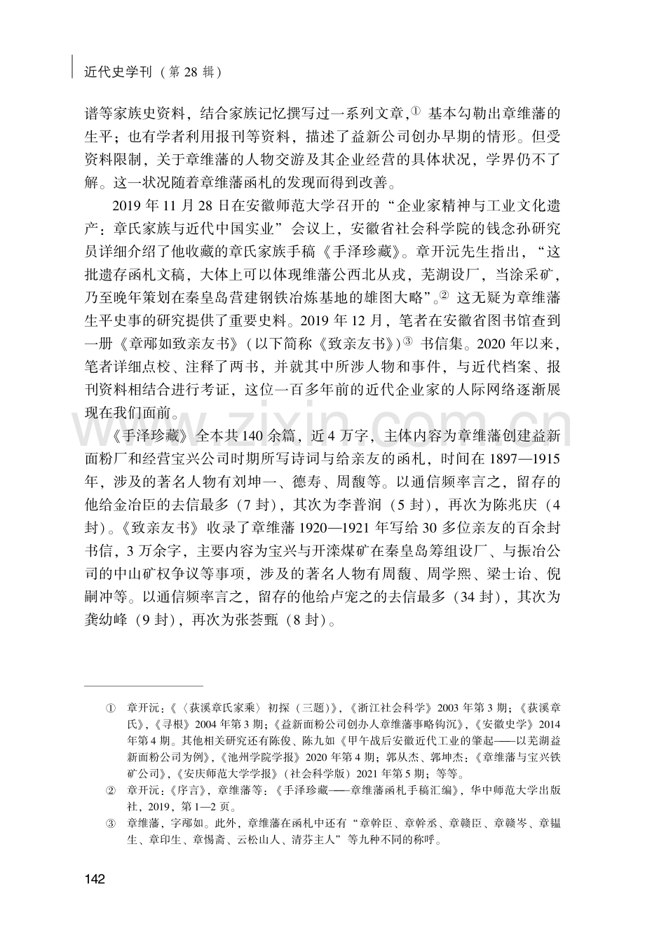 章维藩函札所见人物交游.pdf_第2页