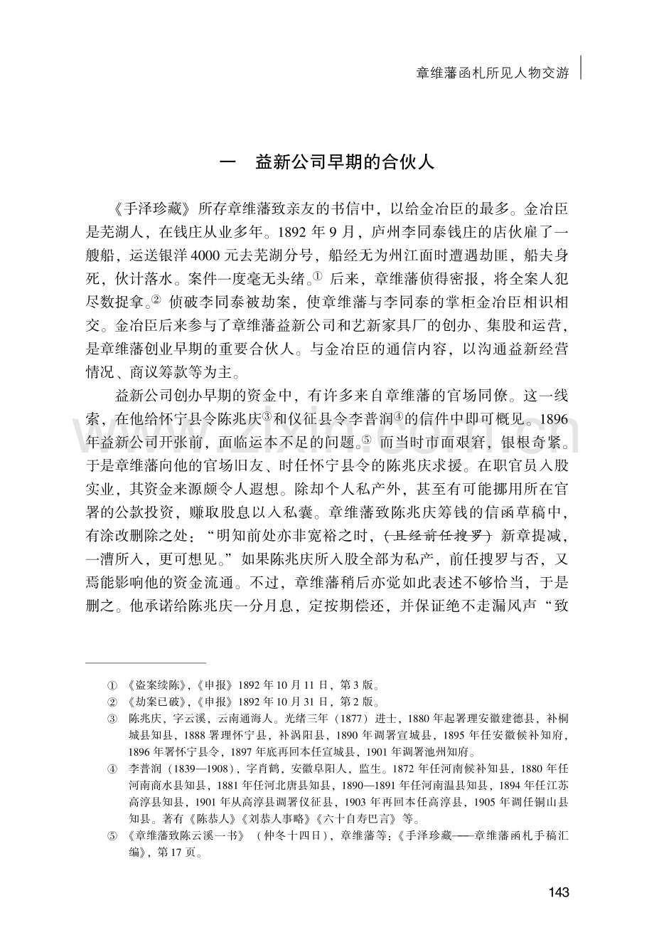 章维藩函札所见人物交游.pdf_第3页