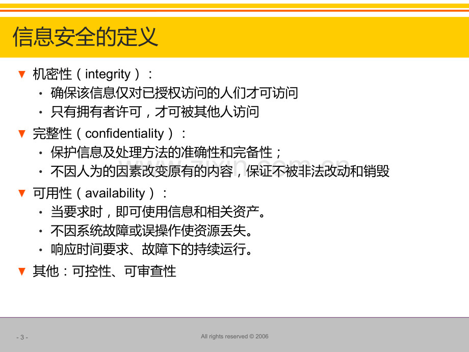 信息安全风险评估与风险管理PPT课件.ppt_第3页