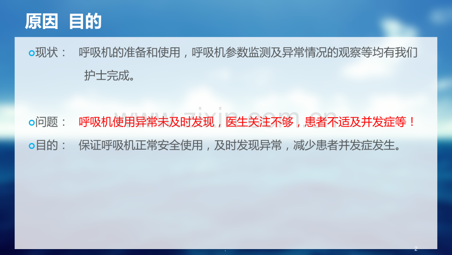 ICU呼吸机使用PPT课件.ppt_第2页