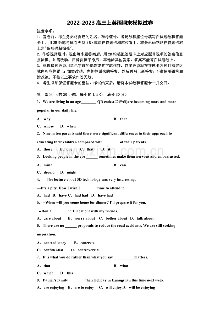 2022-2023学年广东省湛江市大成中学英语高三第一学期期末达标检测试题含解析.doc_第1页