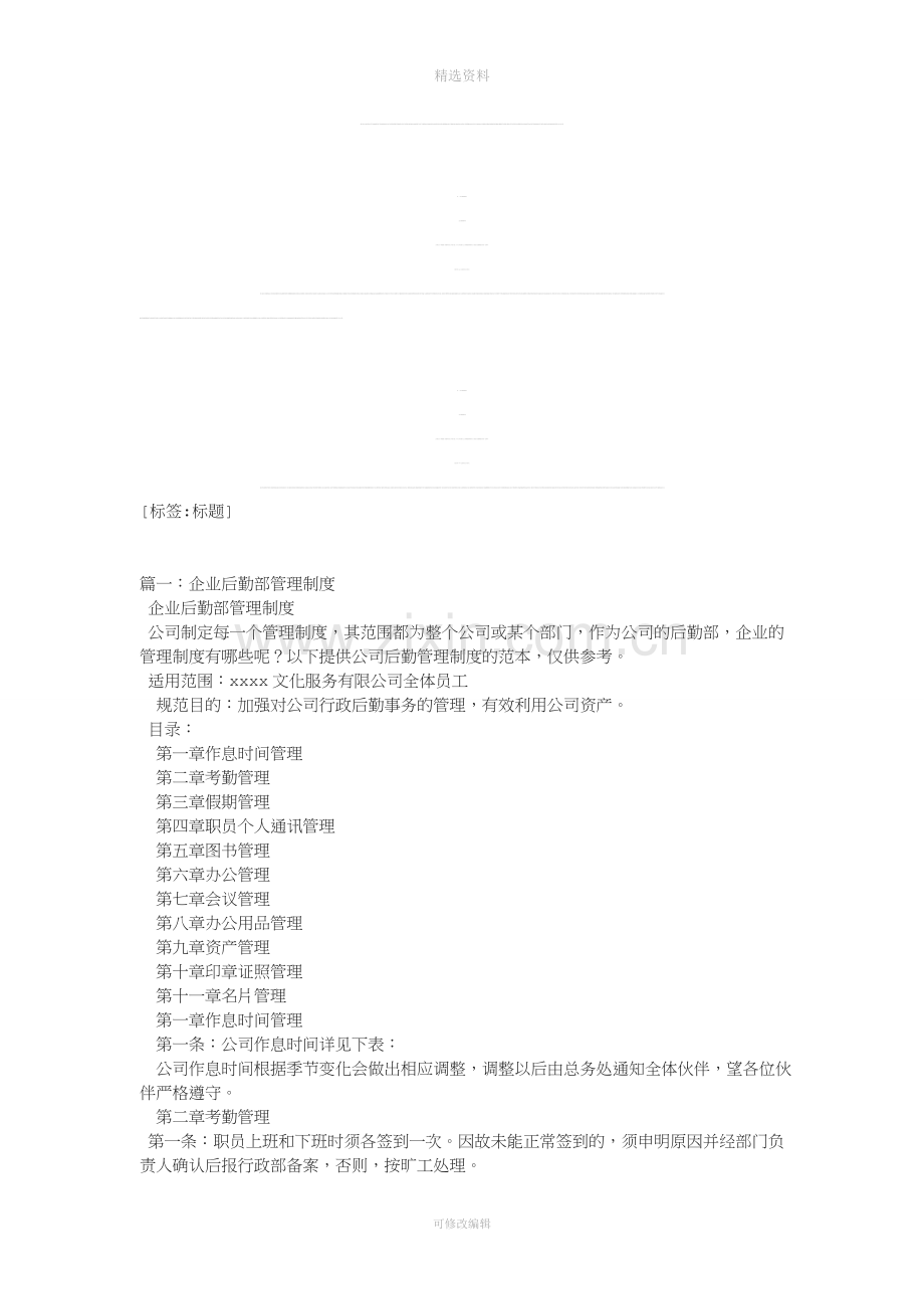 公司后勤管理制度.doc_第1页