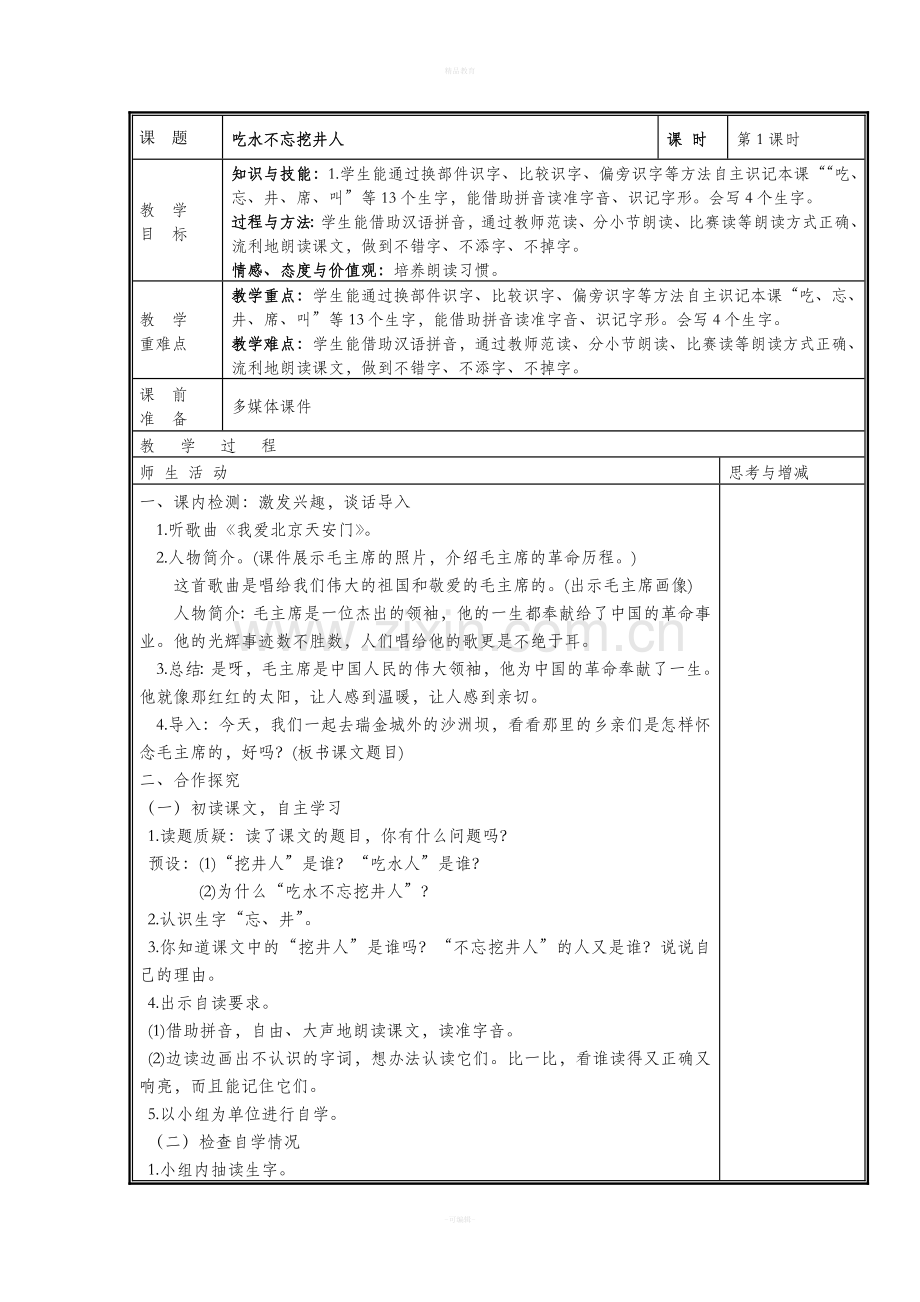 部编版语文一下第二单元教学设计.doc_第1页