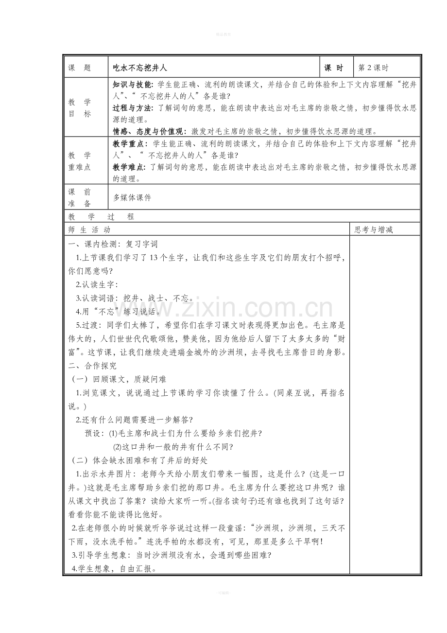 部编版语文一下第二单元教学设计.doc_第3页