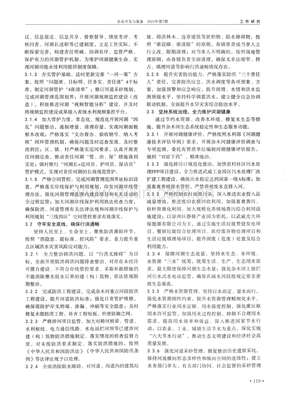 杂木河美丽幸福河湖创建实践与探索.pdf_第2页