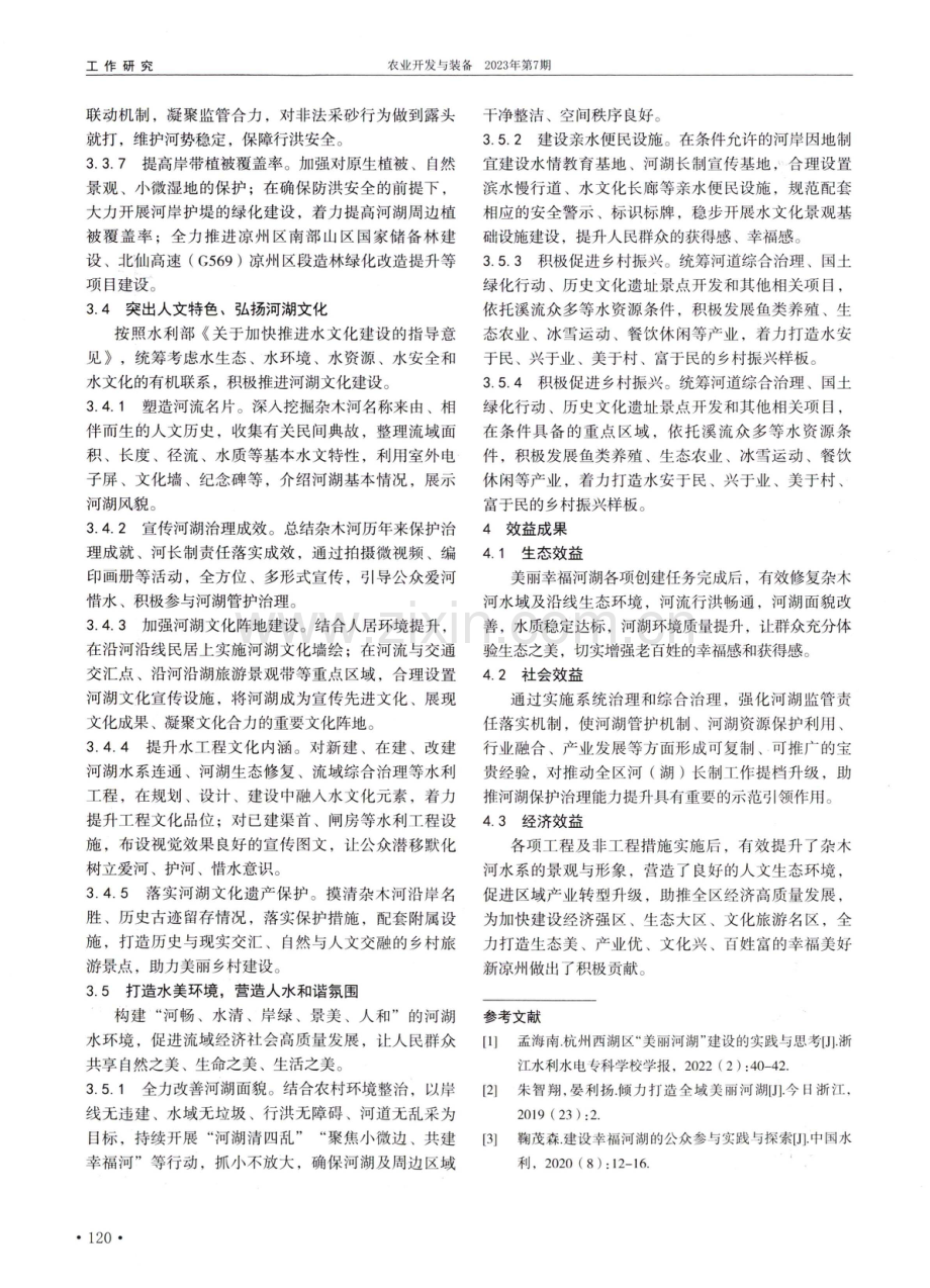 杂木河美丽幸福河湖创建实践与探索.pdf_第3页