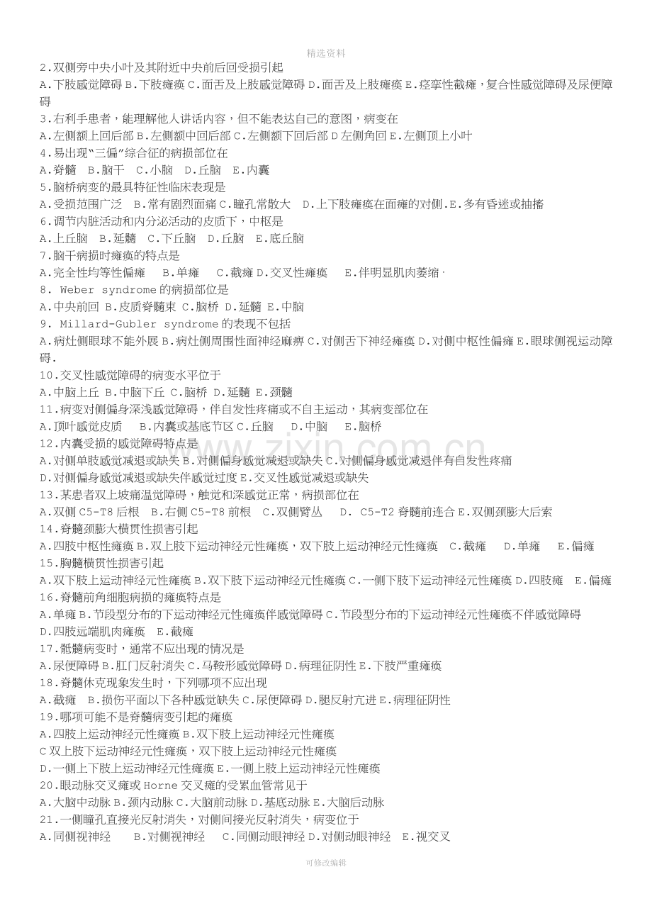 神经病学学习指导与习题集.doc_第3页