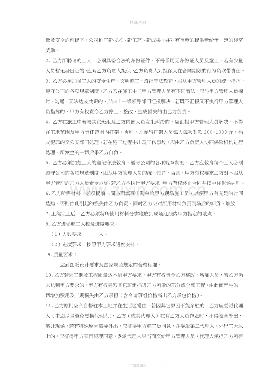 外墙保温分项工程承包协议书.doc_第2页