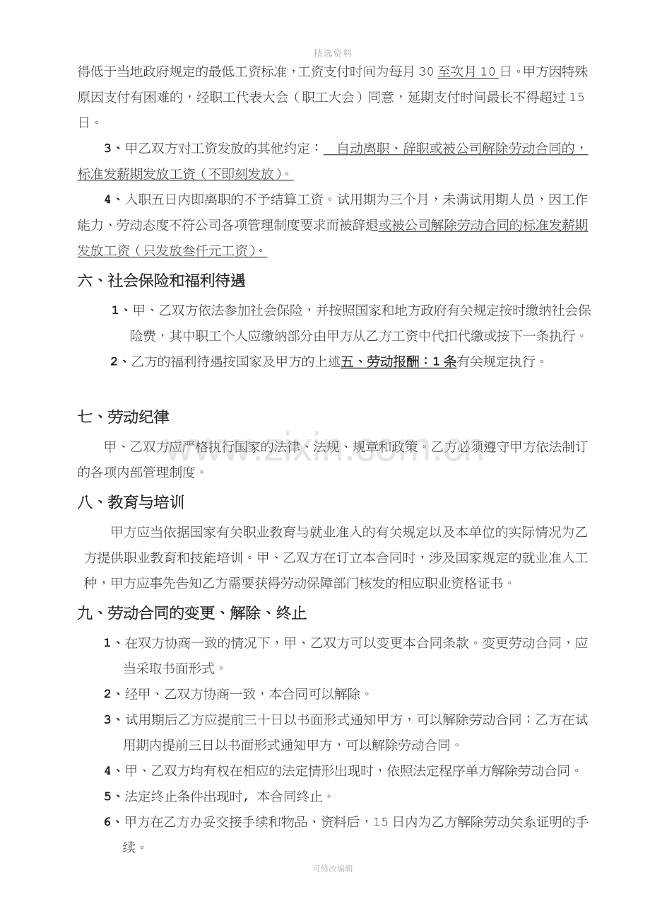 塔吊司机劳动合同书含安全协议书.doc_第3页