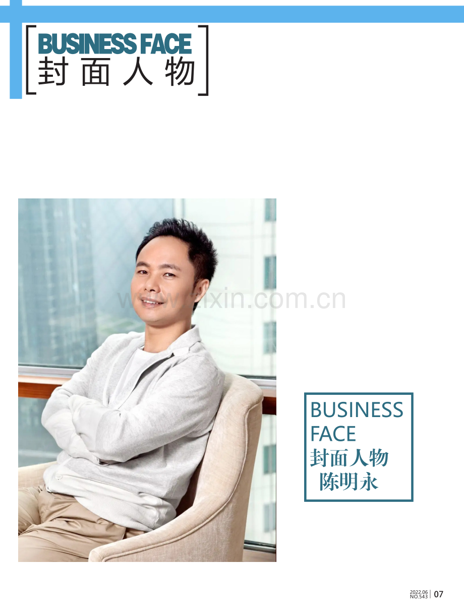 在“对”的范畴里精进——记OPPO创始人兼CEO陈明永.pdf_第1页